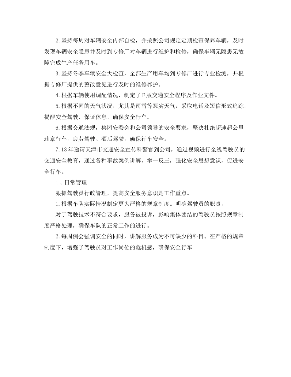 车队年终总结 _第3页