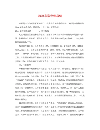 车队年终总结 