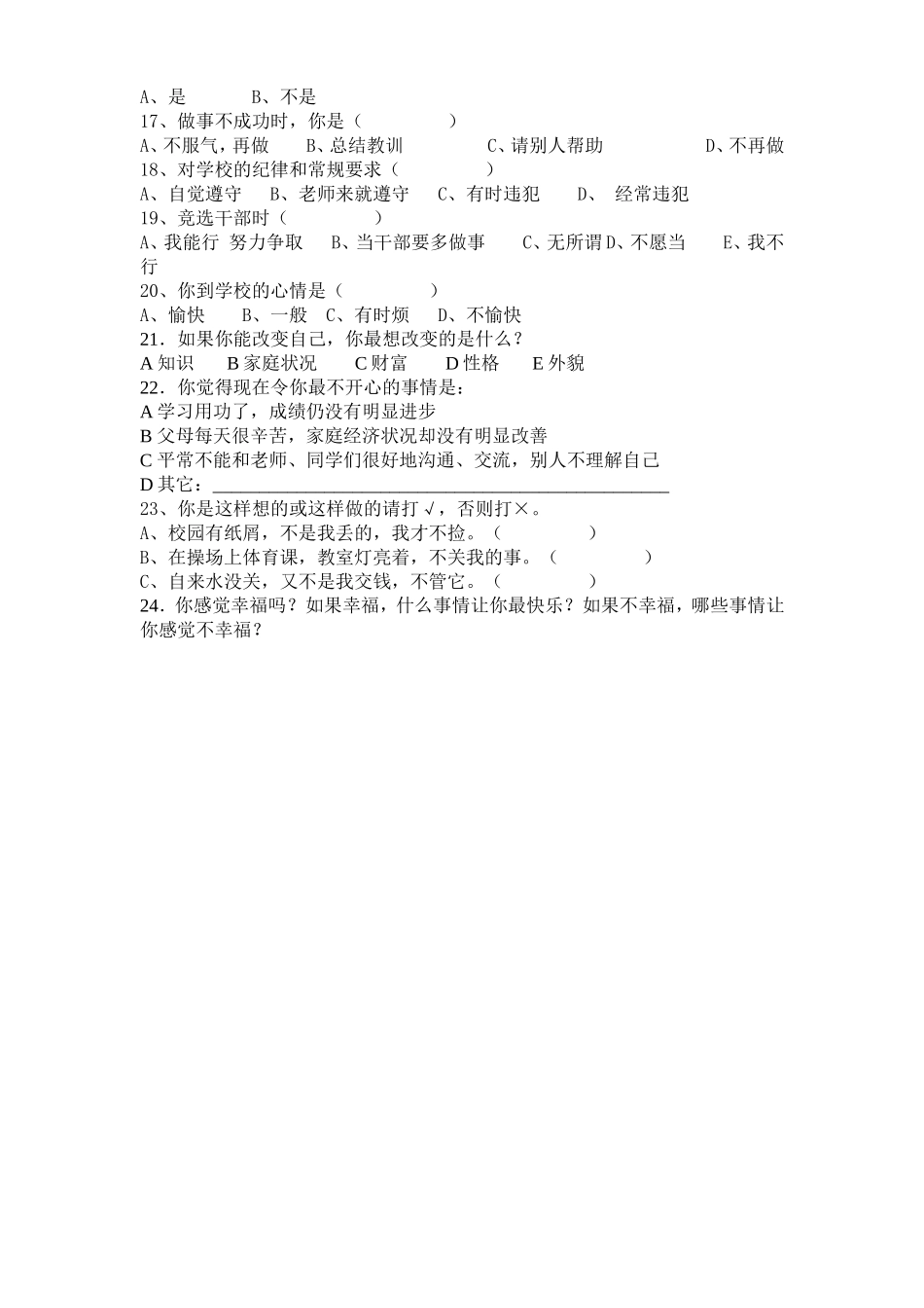 小学生心理健康调查问卷 (2)_第2页