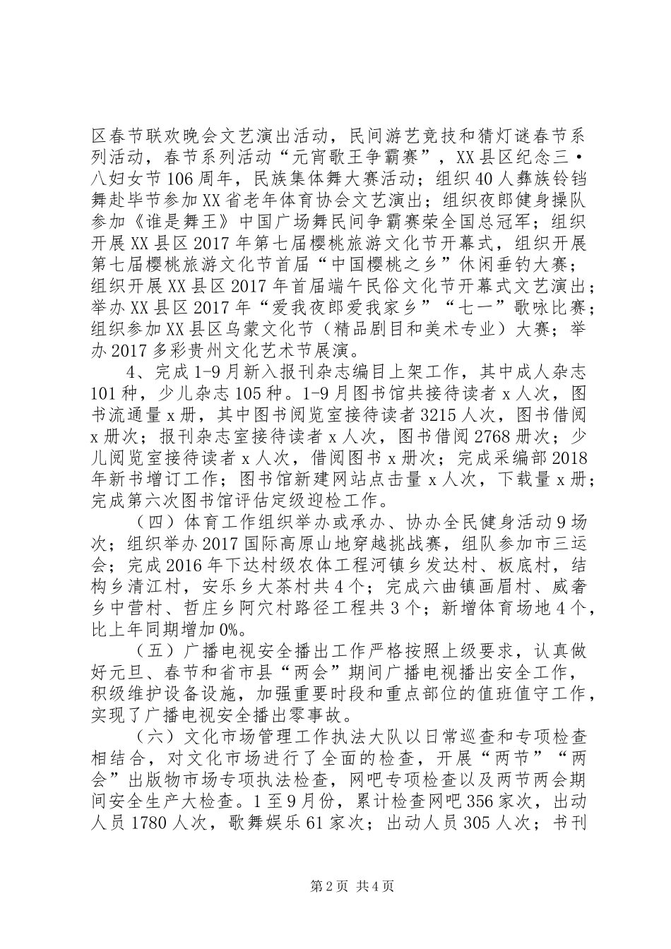 文体广电旅游局XX年第三季度工作完成情况汇报_第2页