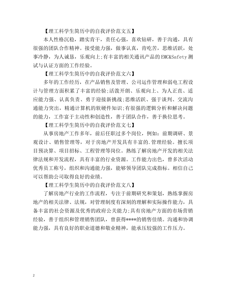 理工科学生简历中的自我评价 _第2页
