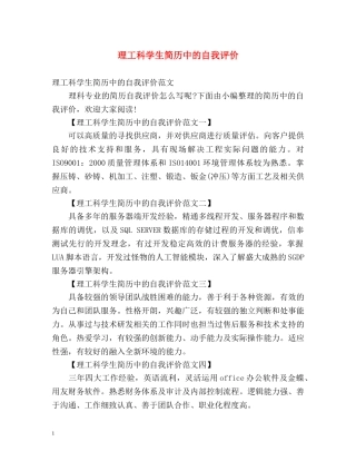 理工科学生简历中的自我评价 