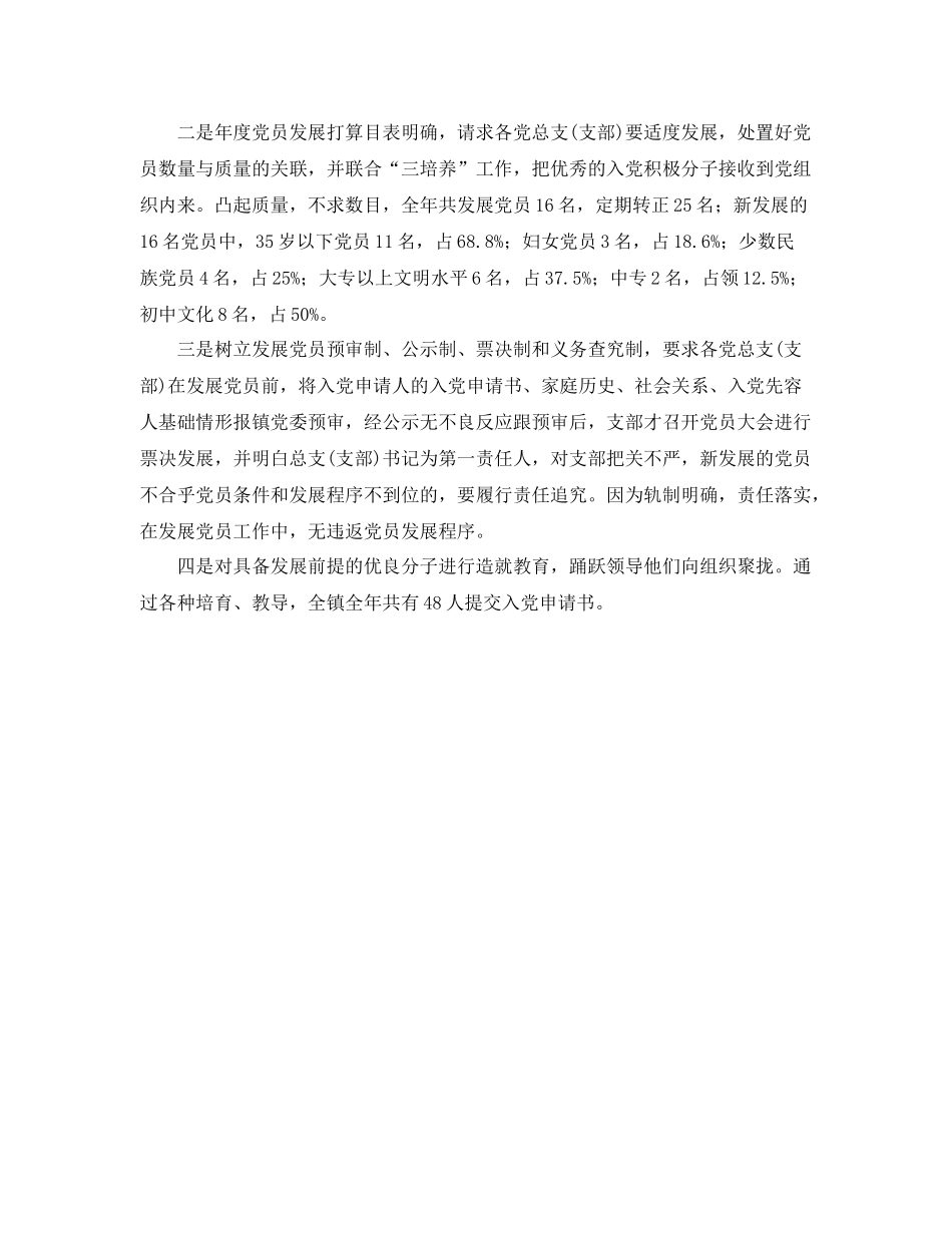 发展党员工作总结开头 _第2页