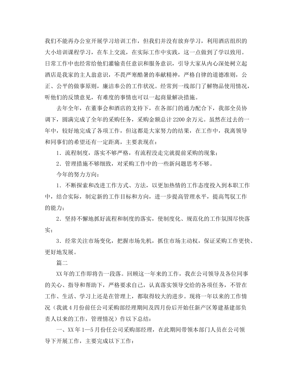 采购部个人总结范文三篇 _第3页