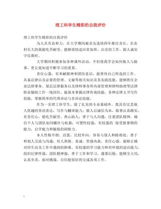 理工科学生精彩的自我评价 