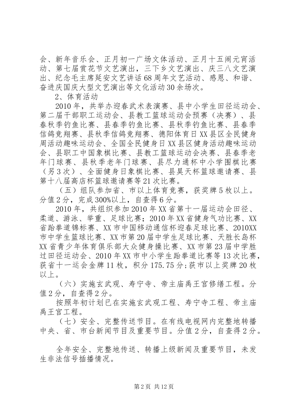 文体广电旅游局目标考核自查报告_第2页