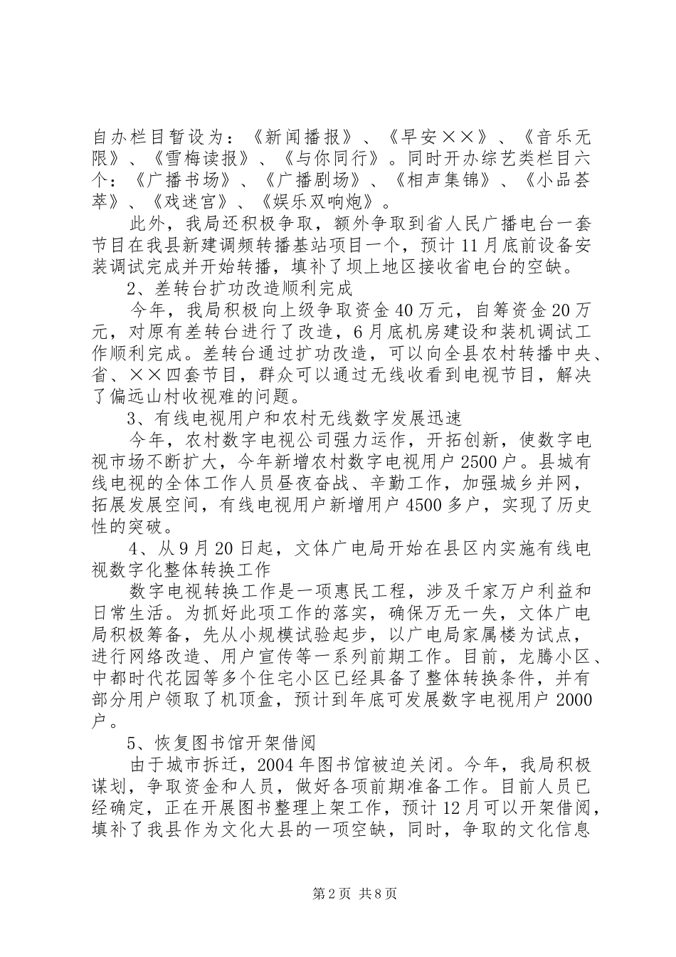 文体广电局大变样汇报材料_第2页