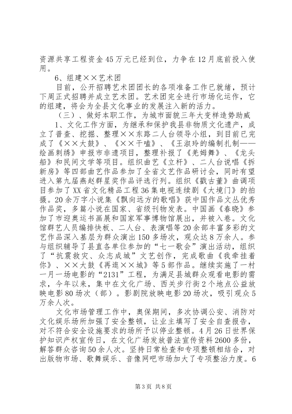 文体广电局大变样汇报材料_第3页