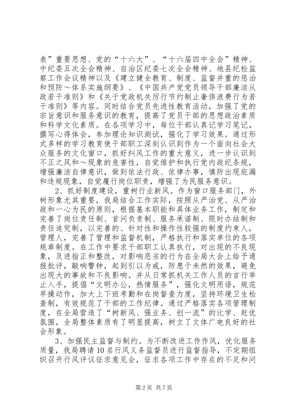 文体广电局创优满意单位汇报_第2页