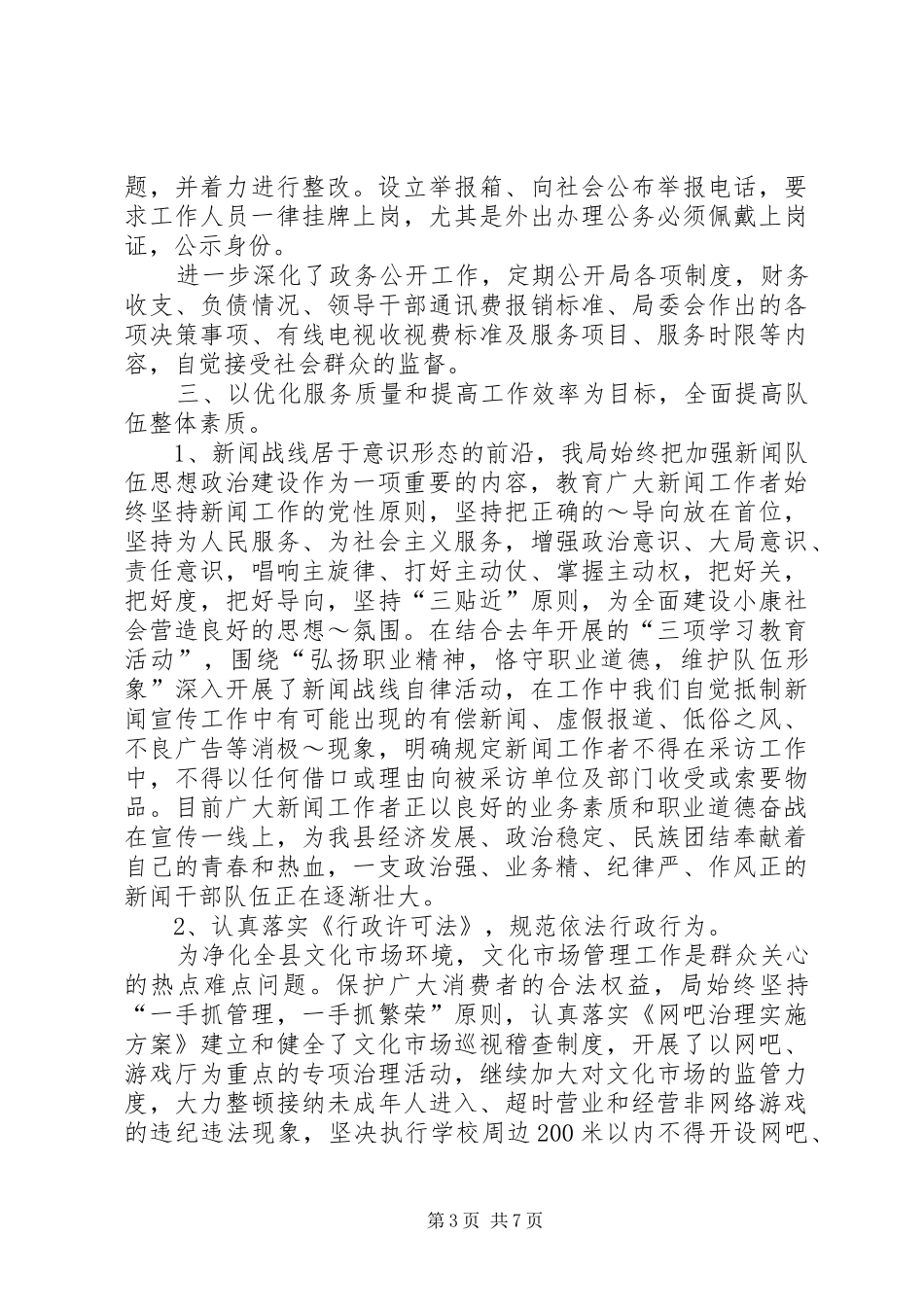 文体广电局创优满意单位汇报_第3页