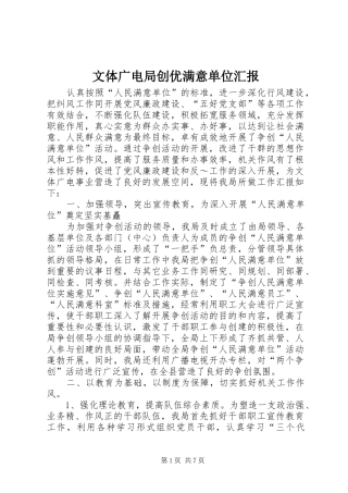 文体广电局创优满意单位汇报