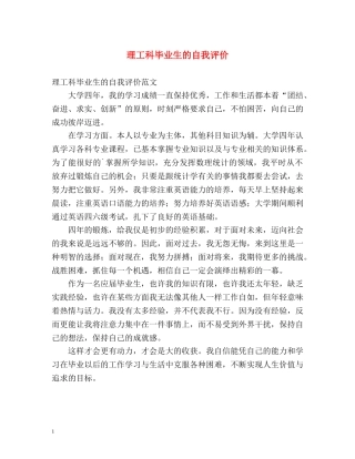 理工科毕业生的自我评价 