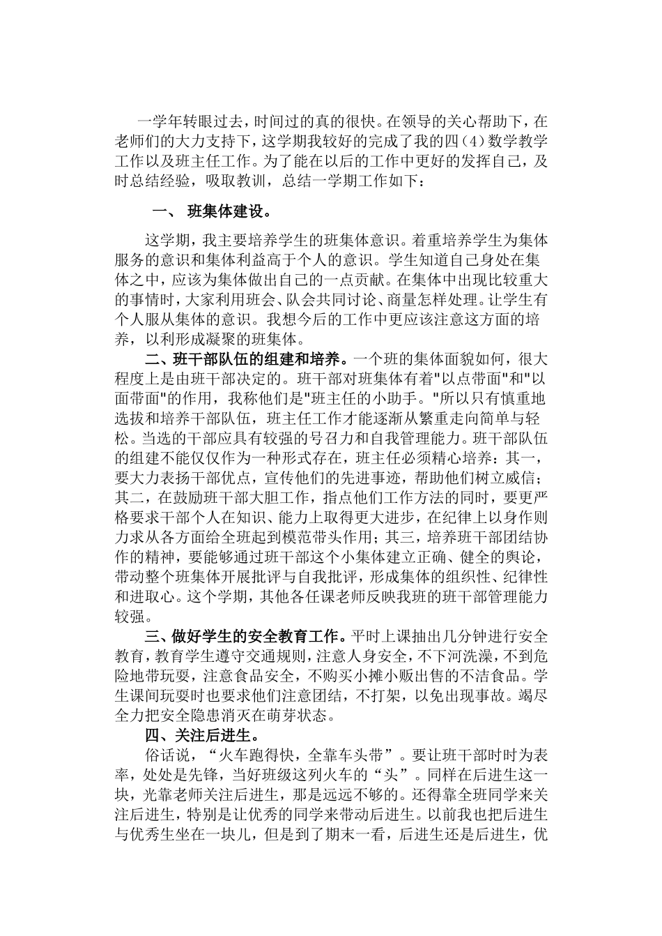 2012年春季学期班主任工作总结_第1页