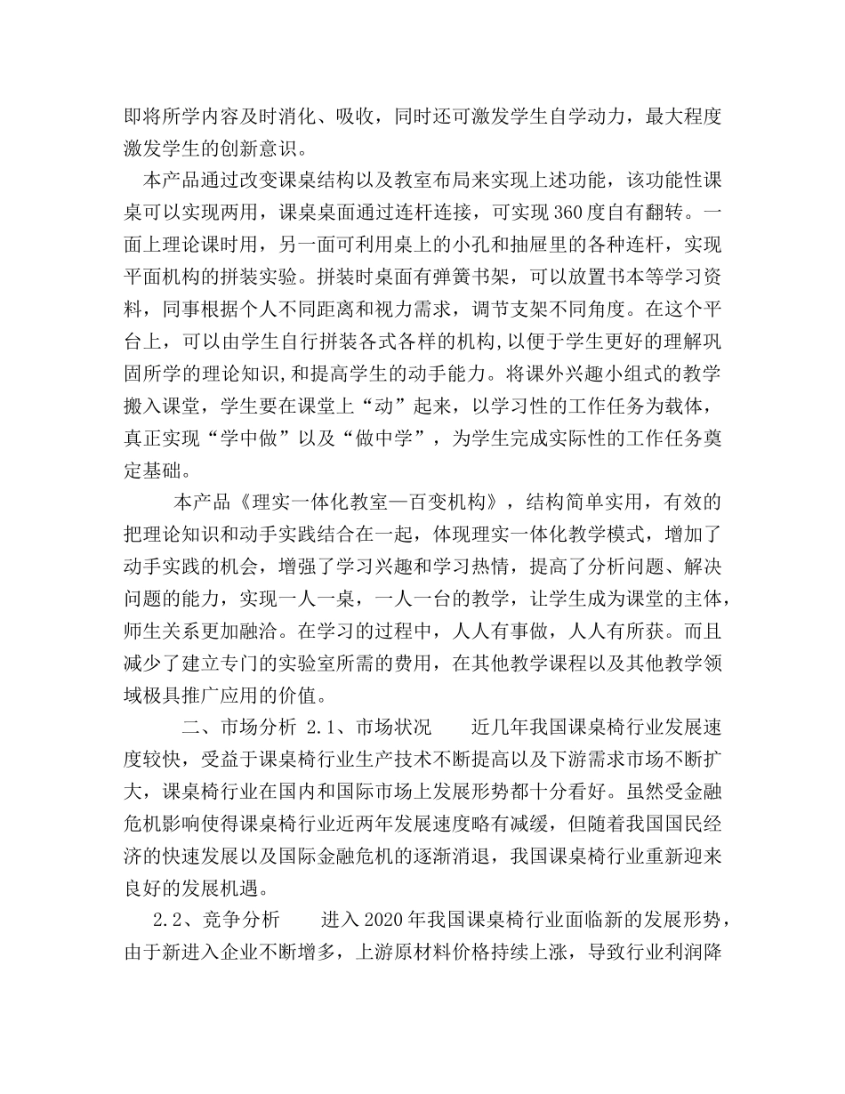 理实一体化课桌百变机构计划创业大赛 _第2页