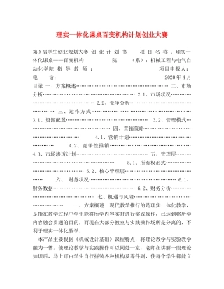 理实一体化课桌百变机构计划创业大赛 