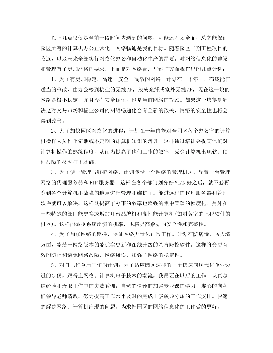 网管转正工作总结范文【三篇】 _第2页