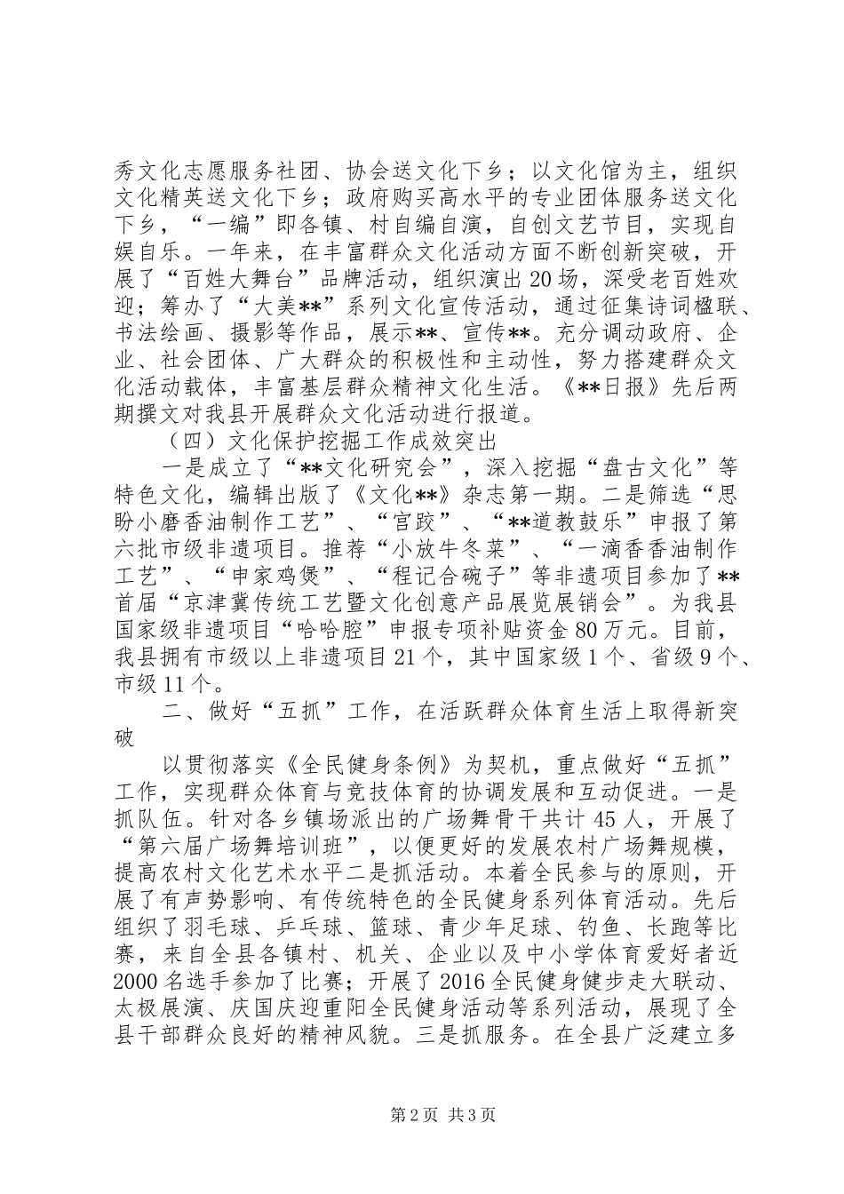 文体广新局XX年重点亮点工作汇报_第2页