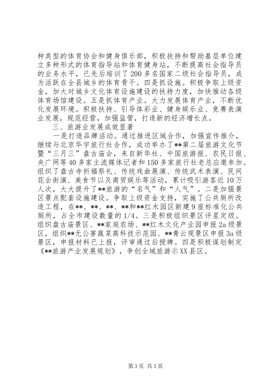 文体广新局XX年重点亮点工作汇报_第3页