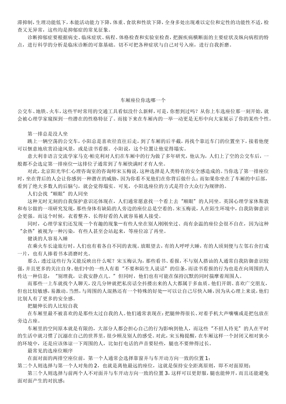 转化问题学生的方法_第2页