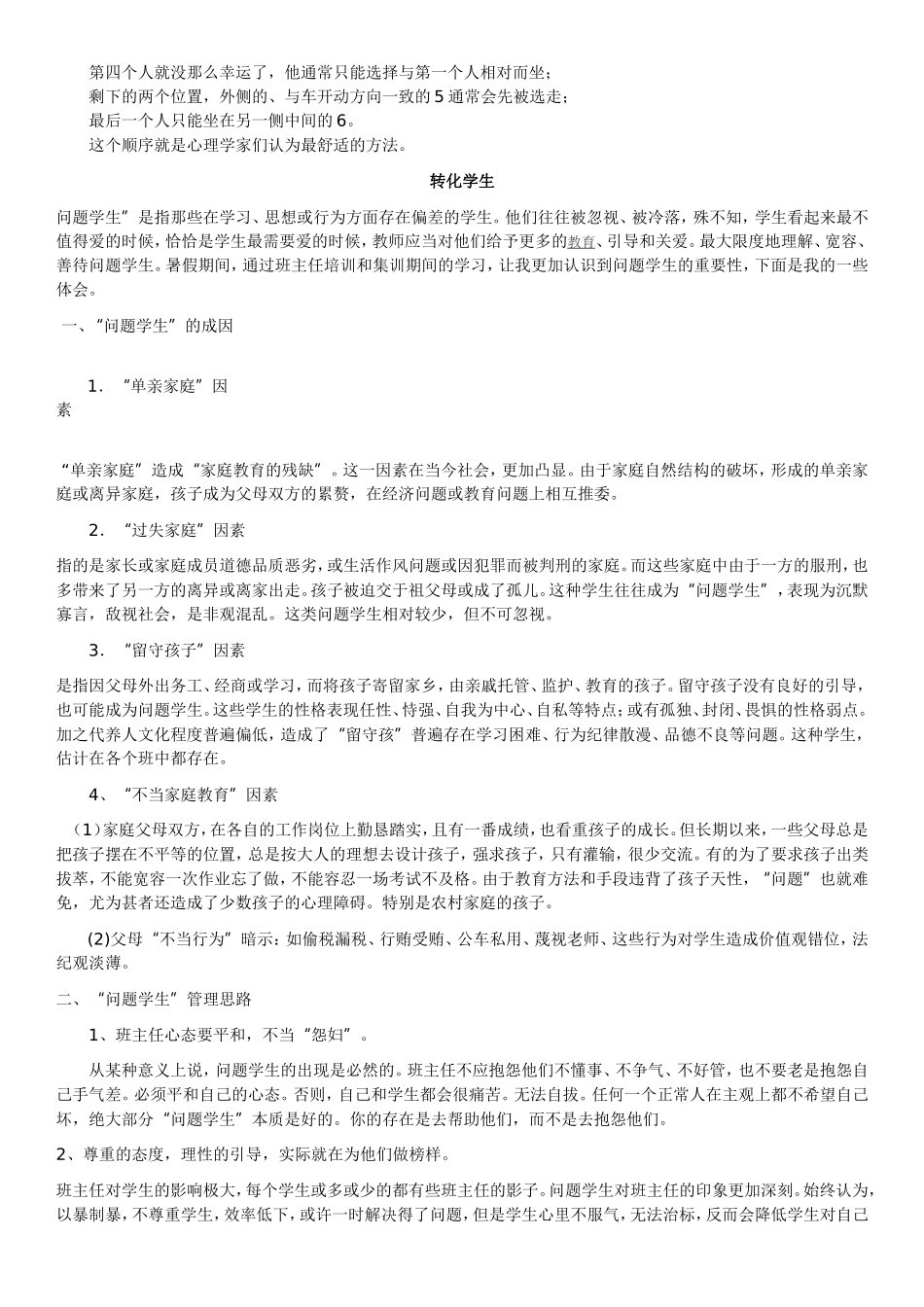 转化问题学生的方法_第3页