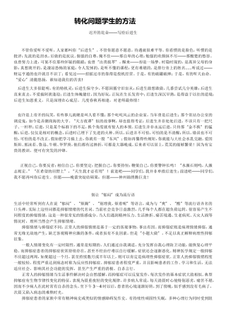 转化问题学生的方法