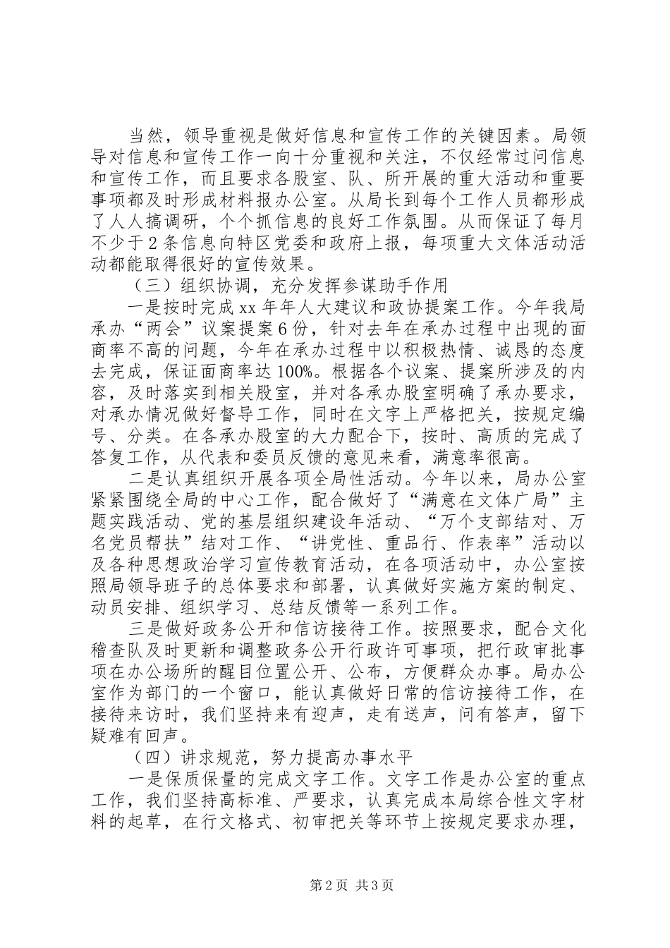 文体广播电视局办公室工作情况汇报_第2页