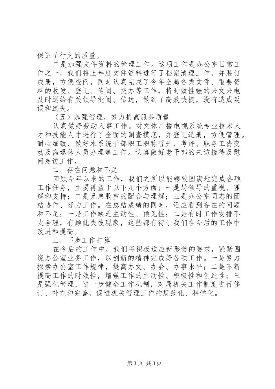 文体广播电视局办公室工作情况汇报_第3页