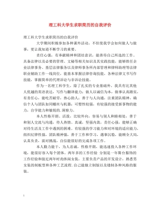 理工科大学生求职简历的自我评价 
