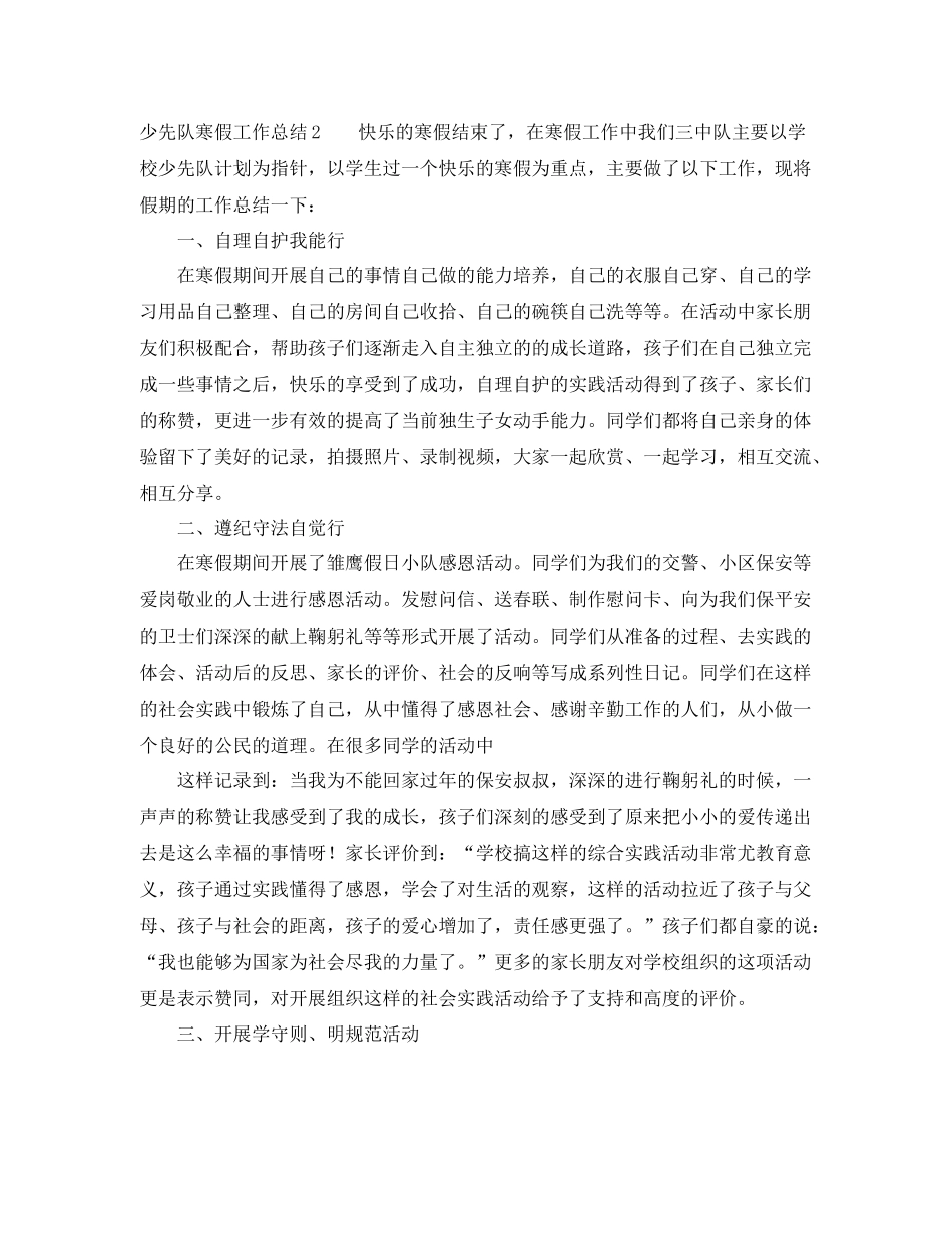 少先队寒假工作总结 _第2页