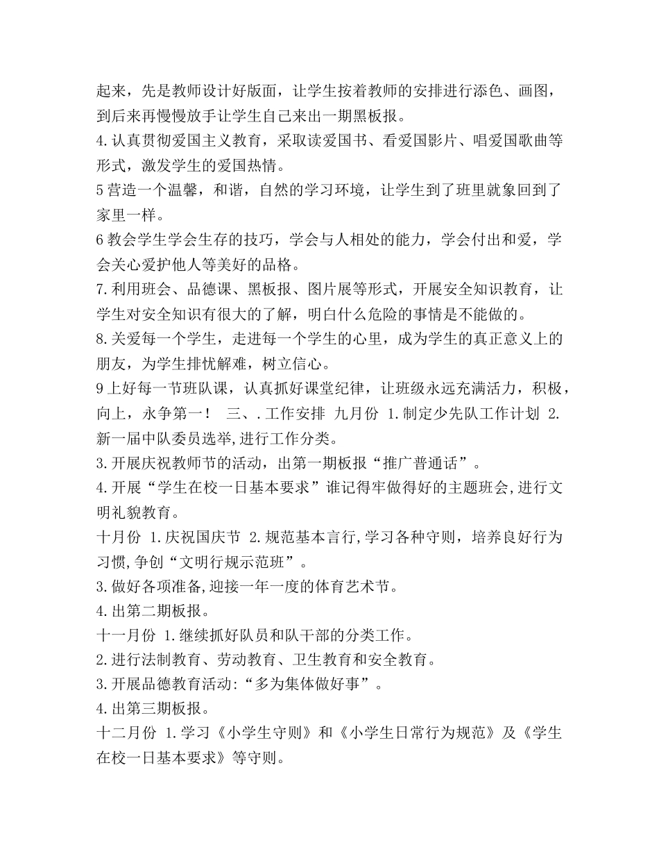 理四年级第一学期少先队工作计划】 四年级少先队工作计划 _第2页