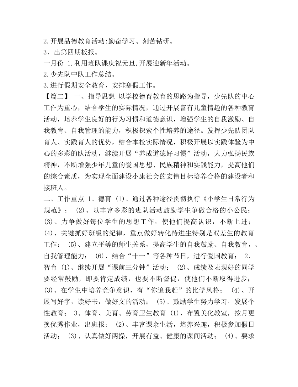 理四年级第一学期少先队工作计划】 四年级少先队工作计划 _第3页