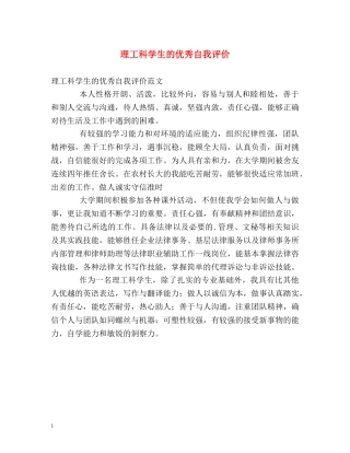 理工科学生的优秀自我评价 