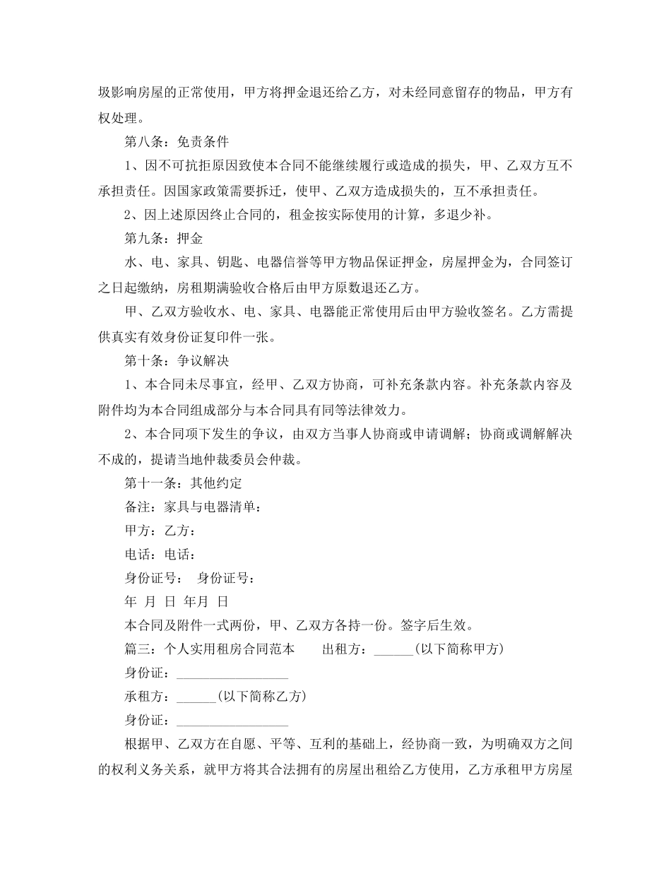 理学硕士学习计划范文 _第3页