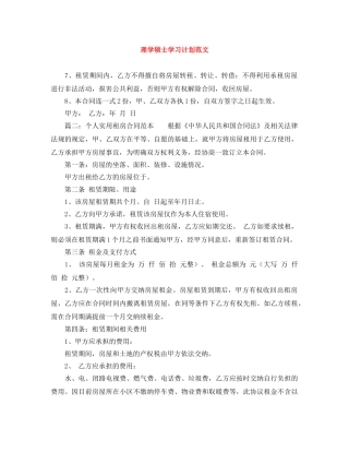 理学硕士学习计划范文 