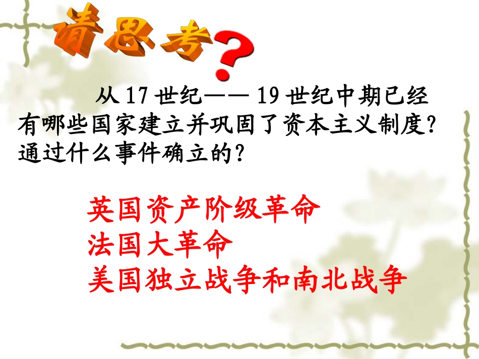 世界历史第十九课_第2页