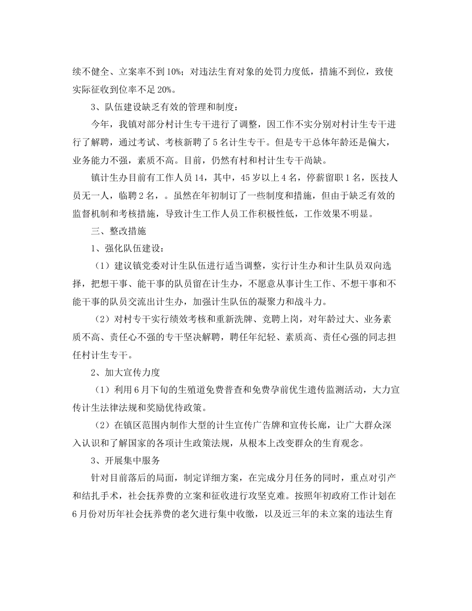 计生办2020半年工作总结范文 _第2页