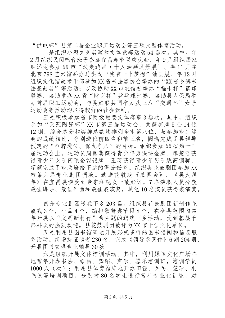 文体工作自查汇报_第2页