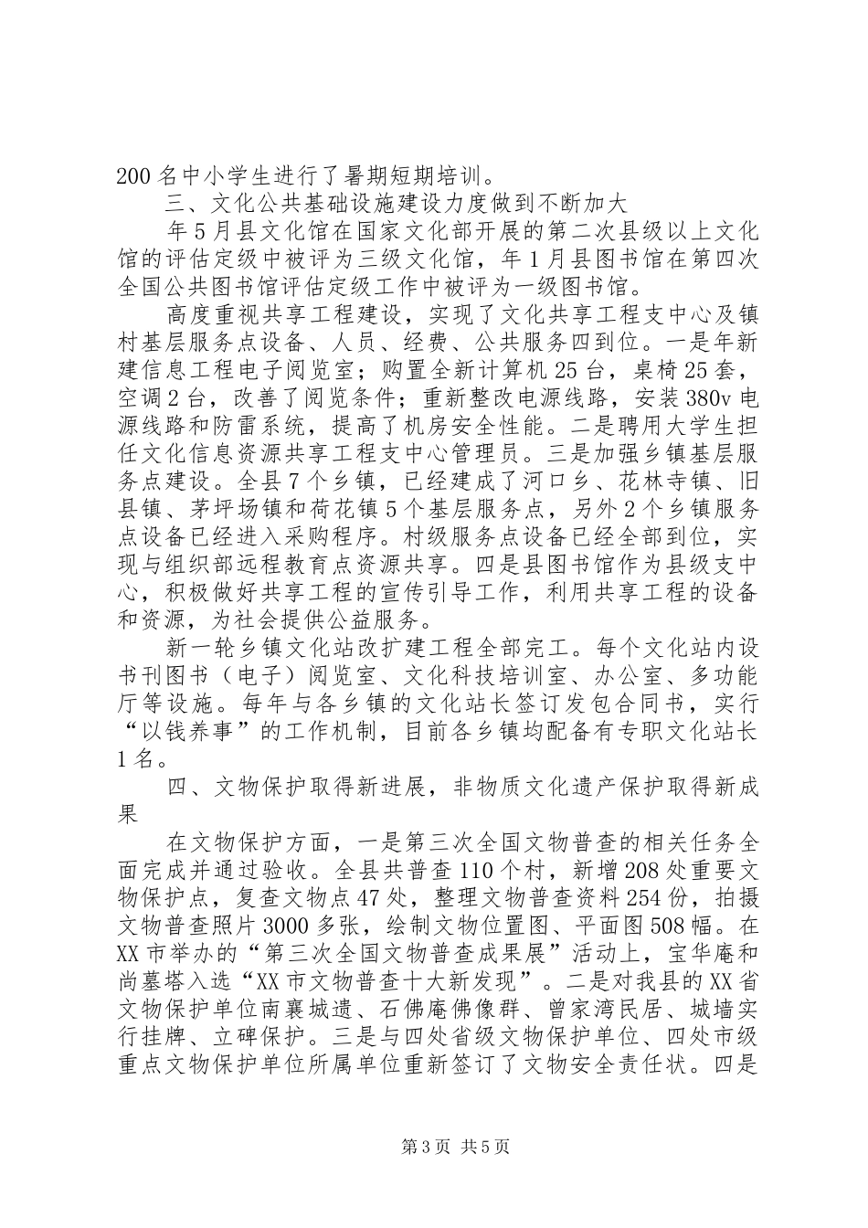 文体工作自查汇报_第3页