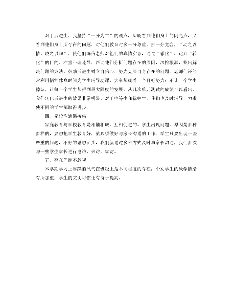 学校少先队中队工作总结 _第2页