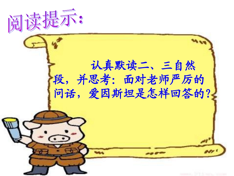 二年级第十一单元《第三个小板凳》北师大版_第3页