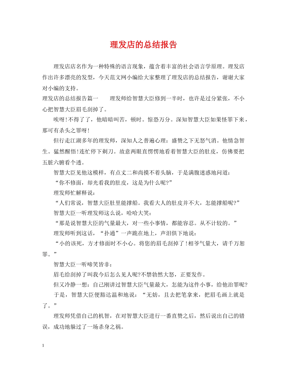 理发店的总结报告 _第1页