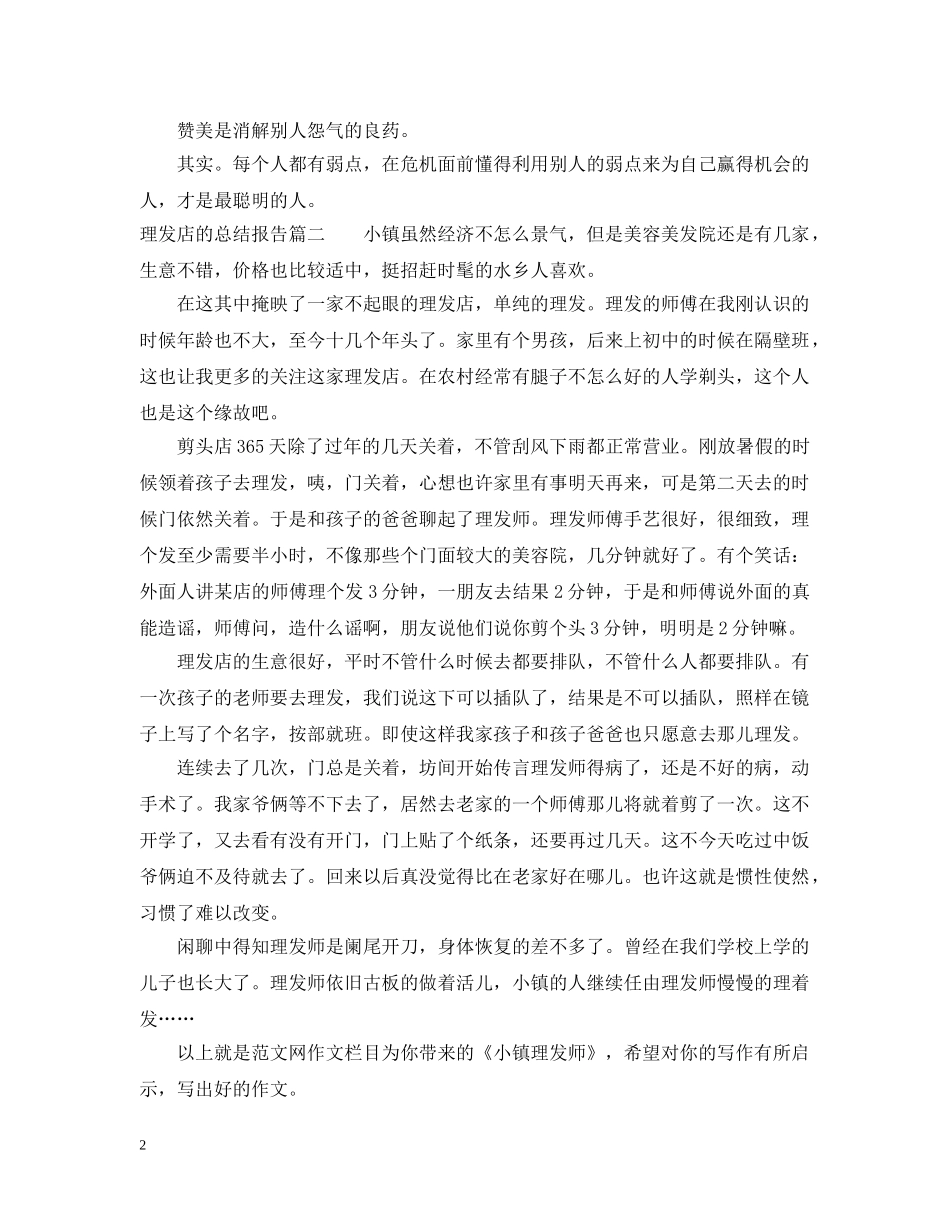 理发店的总结报告 _第2页