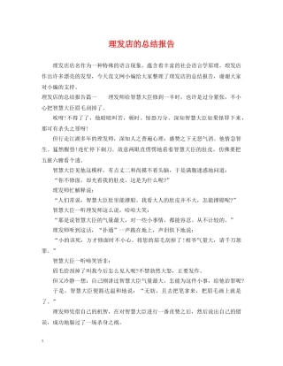 理发店的总结报告 