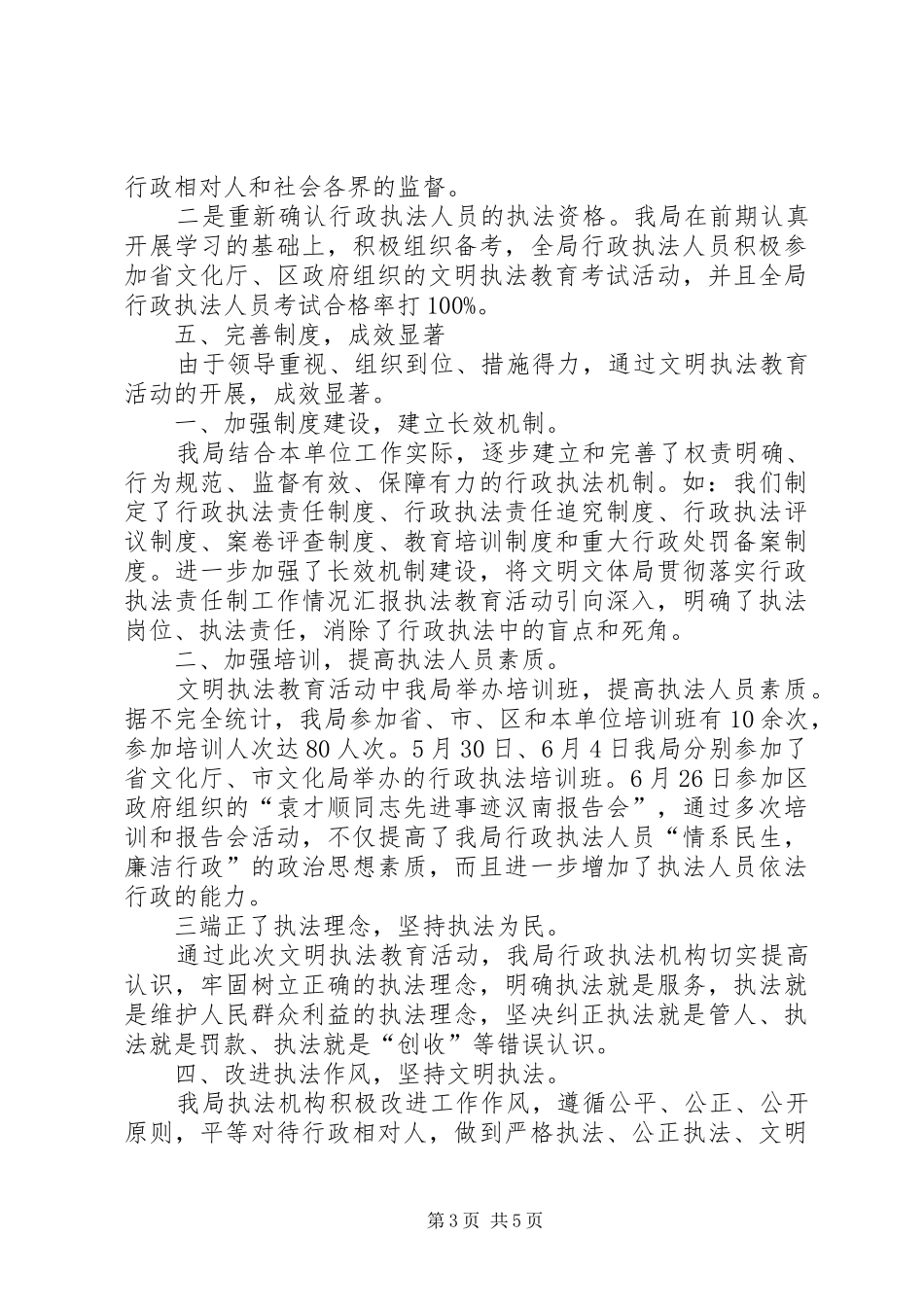 文体局贯彻落实行政执法责任制工作情况汇报_第3页