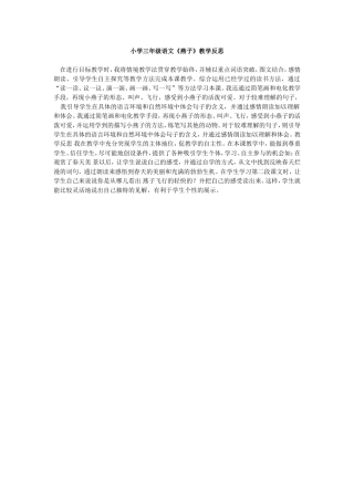小学三年级语文《燕子》教学反思