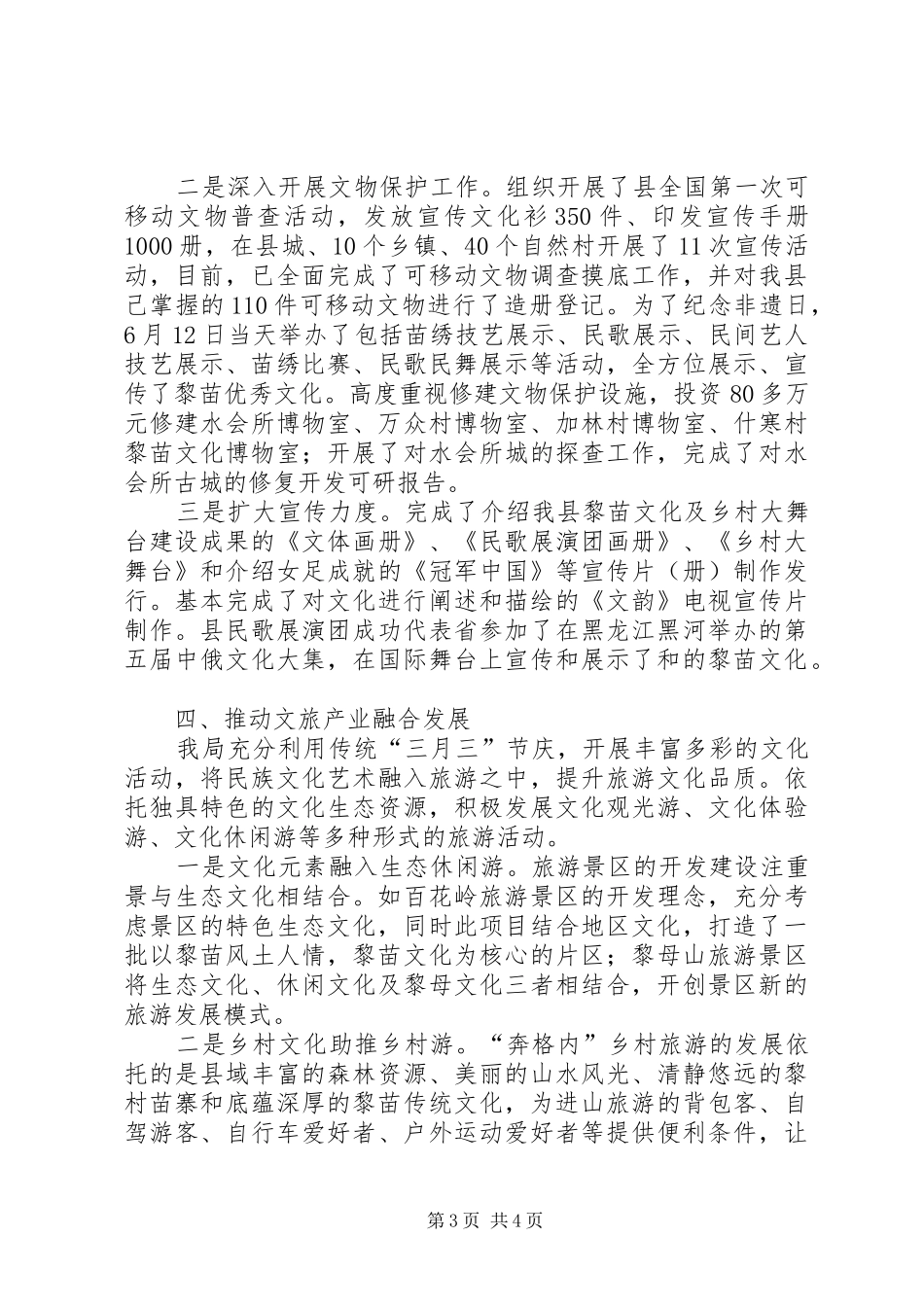 文体局重点改革工作报告_第3页