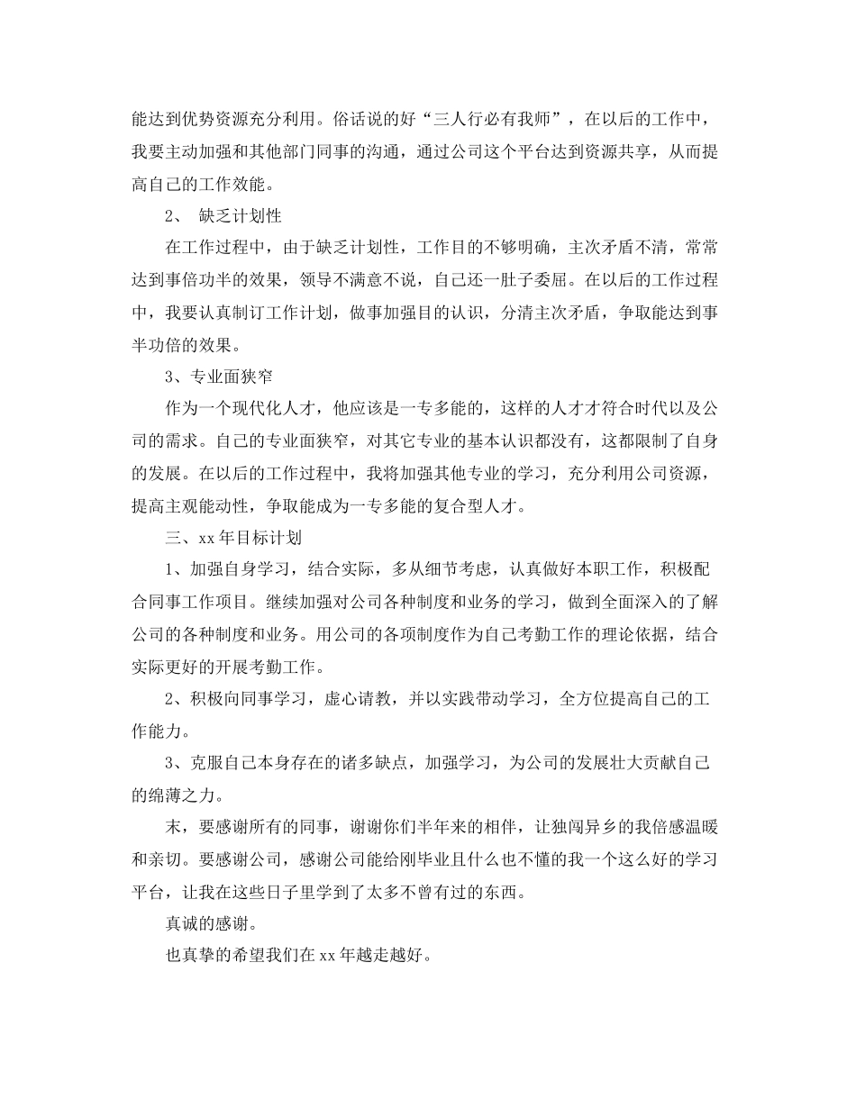 新员工个人年终总结范文 _第2页