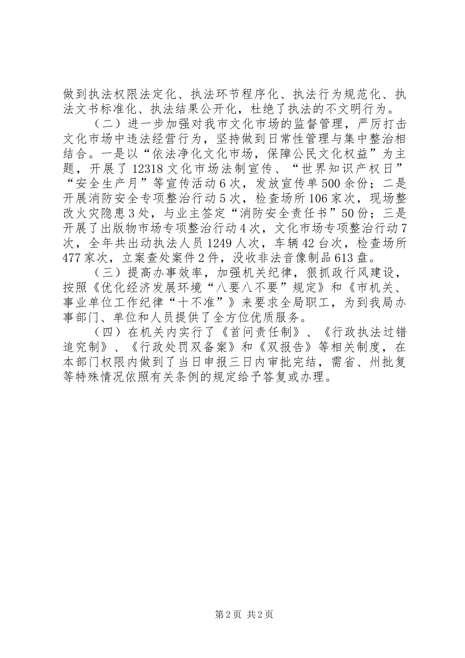 文体局软环境建设践诺报告_第2页