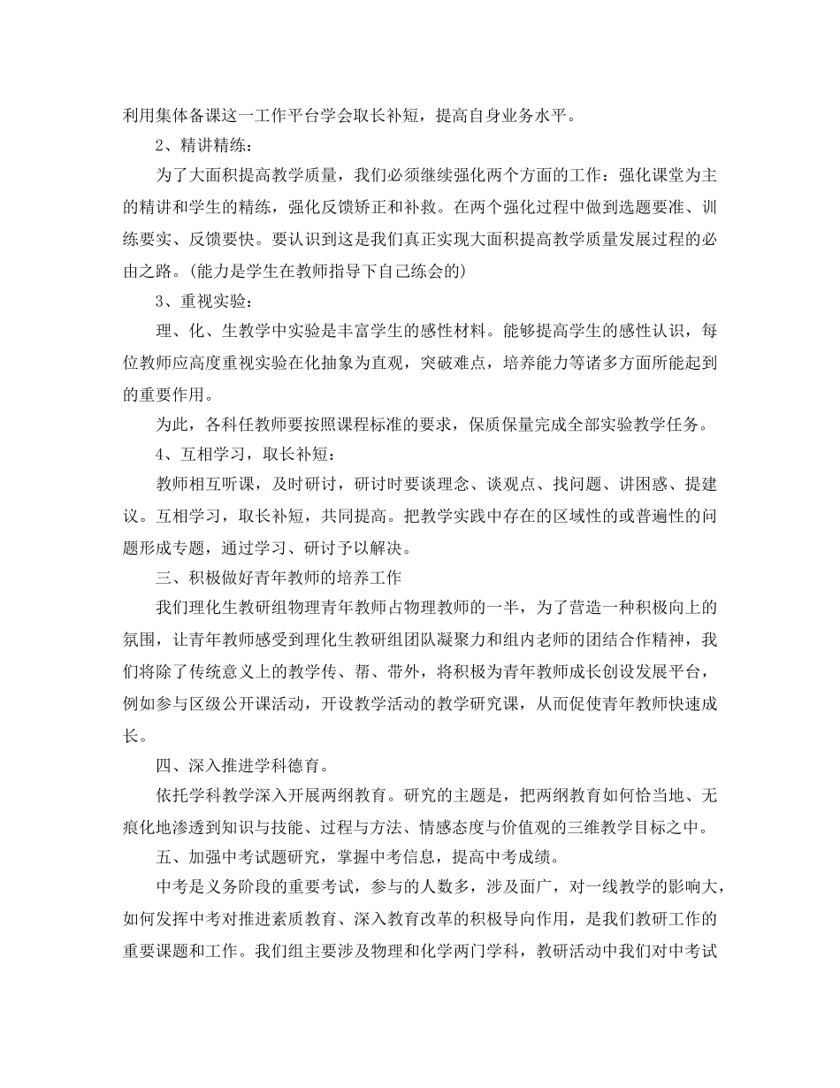 理化生教研组工作计划书2020 _第2页