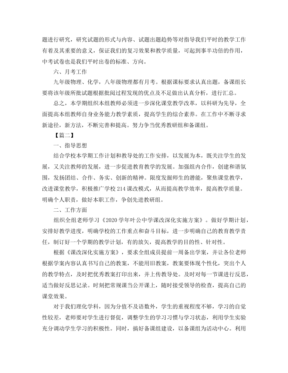 理化生教研组工作计划书2020 _第3页